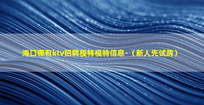 连云港夜总会招聘